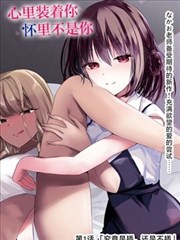 漫画免费观看下拉式 间谍过家家